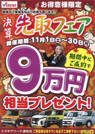 9万円相当プレゼント企画！！11月のイベントはこちら♪